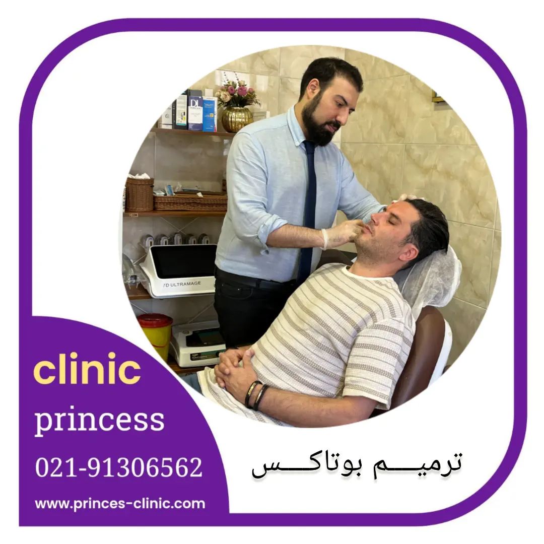 princess_clinic__1725953003399.jpg